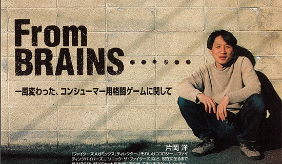 Fighters Mega Books Interview image. It features an image of Game director Hiroshi Kataoka crouching against a wall with the text "From Brains..." next to him, which acts as the title of the interview.